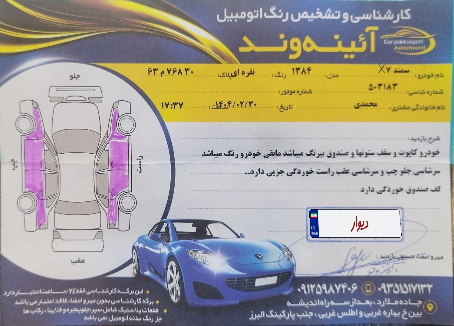 سمند X7 دوگانه سوز - 1384