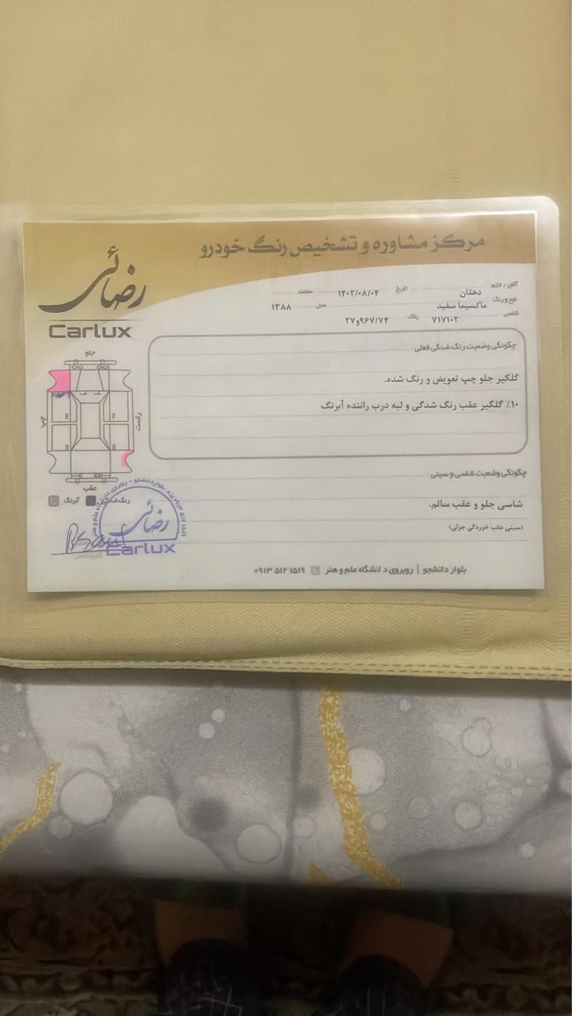 نیسان ماکسیما اتوماتیک - 2009