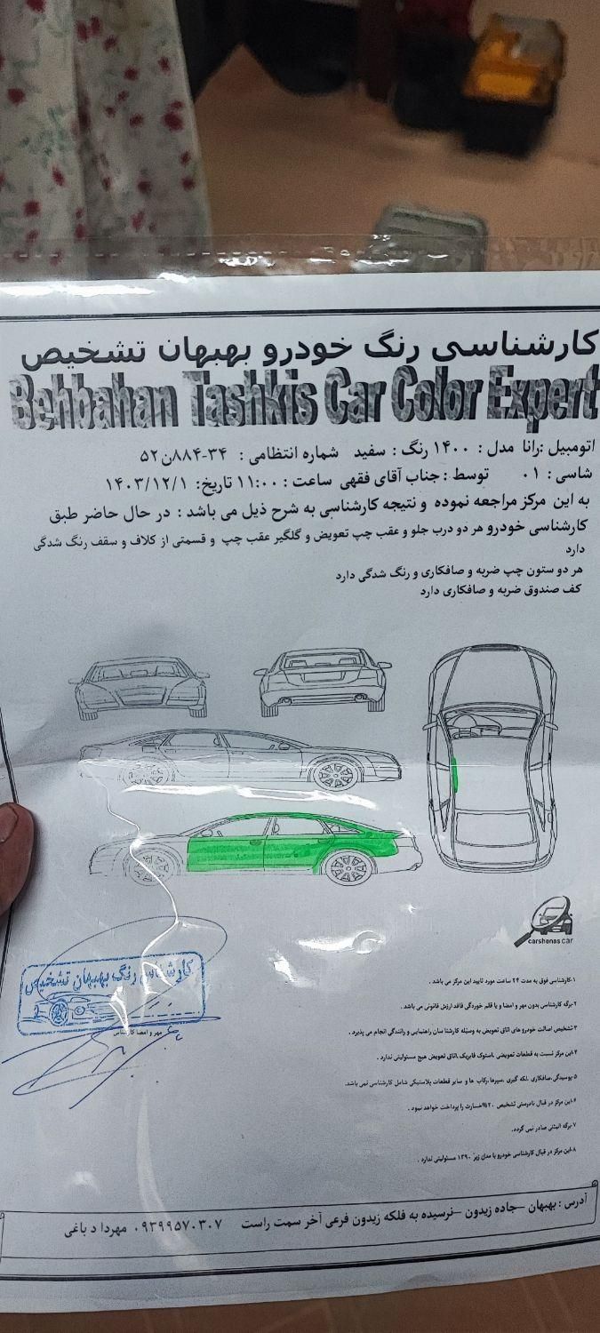 رانا پلاس دنده‌ای - 1400