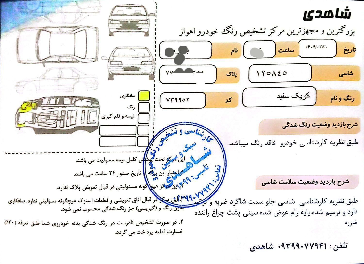 کوییک R دنده‌ای - 1401