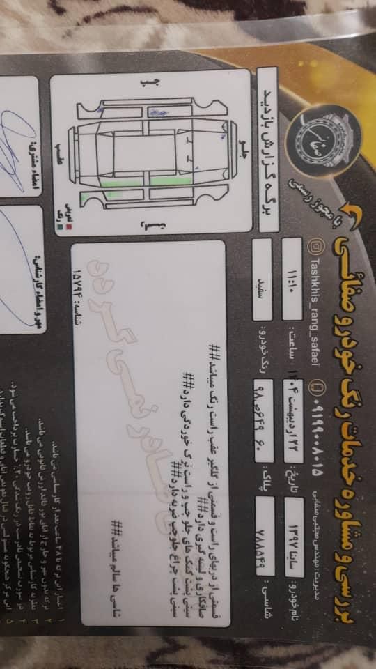 ساینا EX دنده‌ای - - 1397