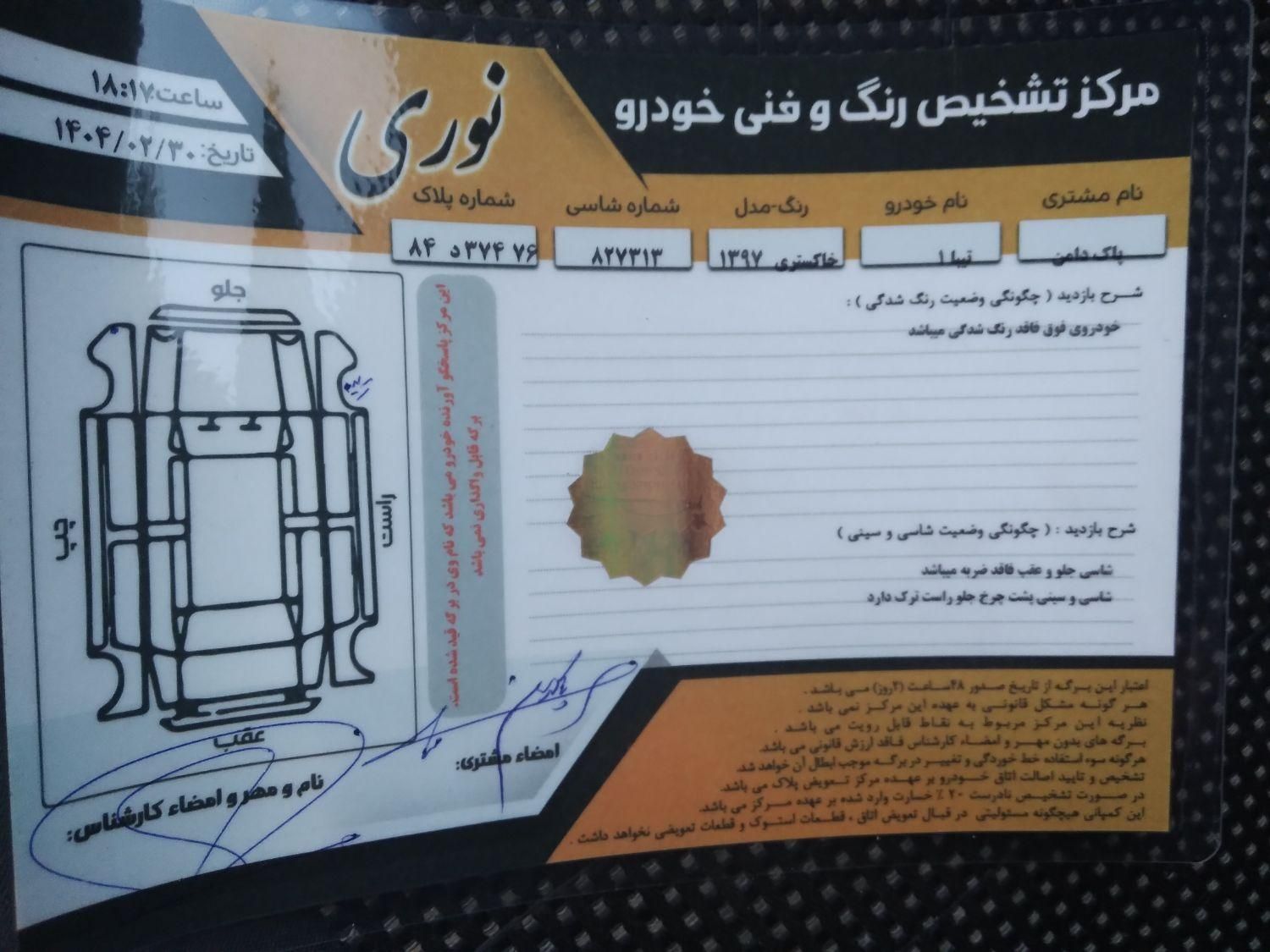 خودرو تیبا، صندوق دار آگهی ann_18181879