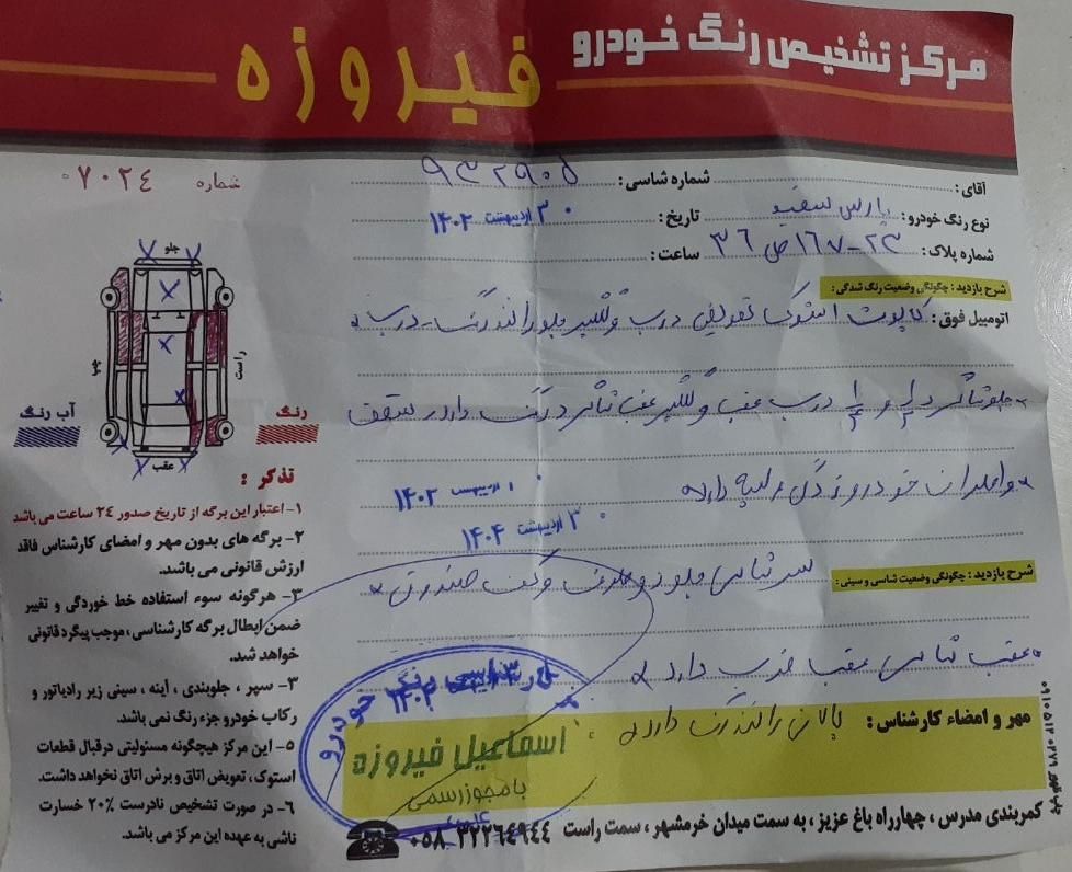 پژو پارس سال - 1395