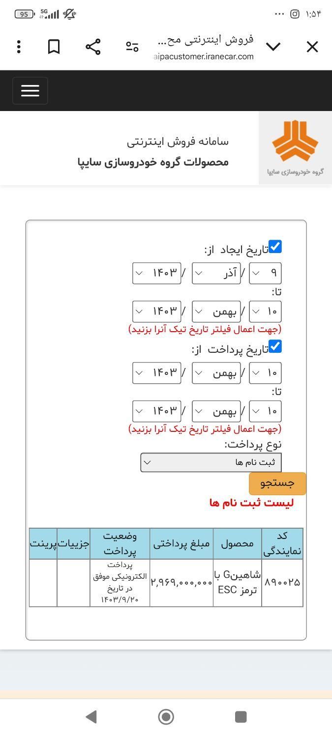 خودرو شاهین، G آگهی ann_18182229