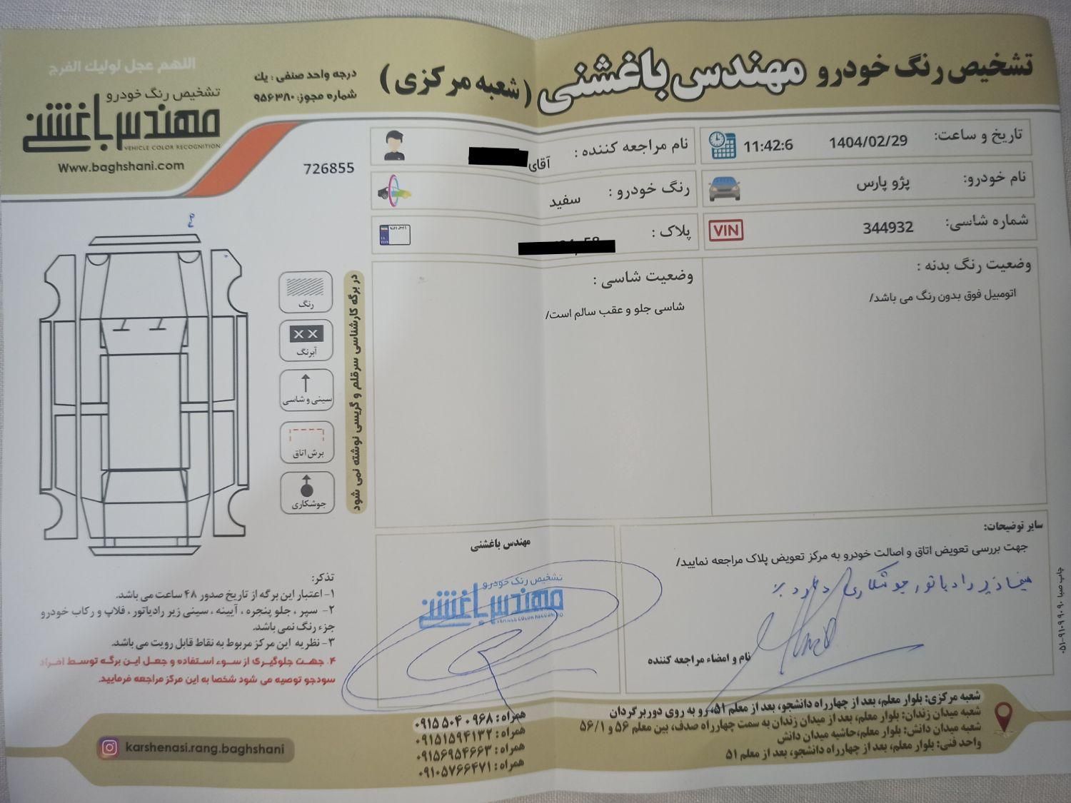 پژو پارس سال - 1399
