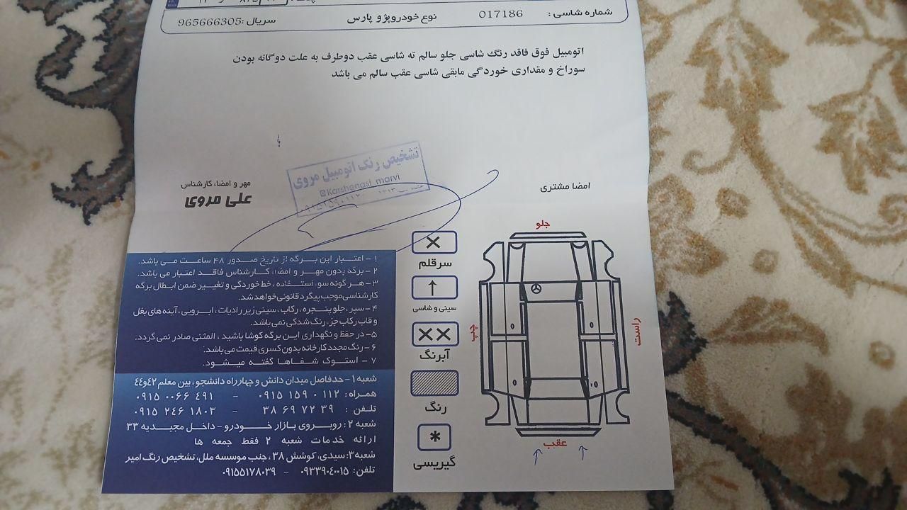 پژو پارس سال - 1396