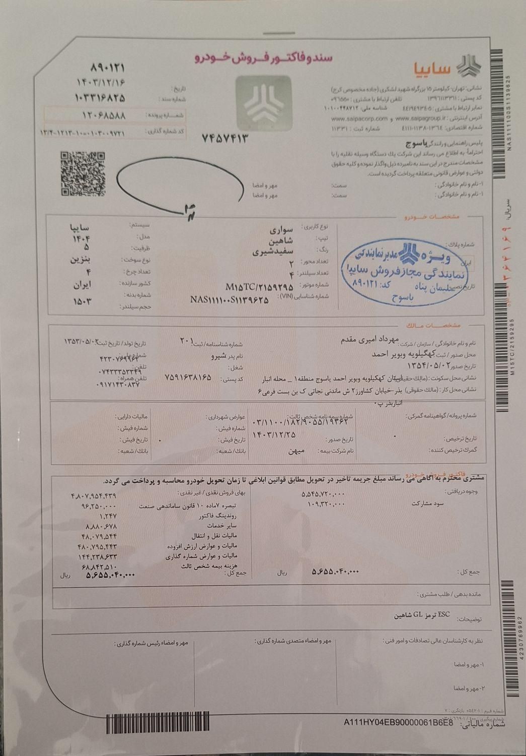 شاهین GL دنده ای - 1404