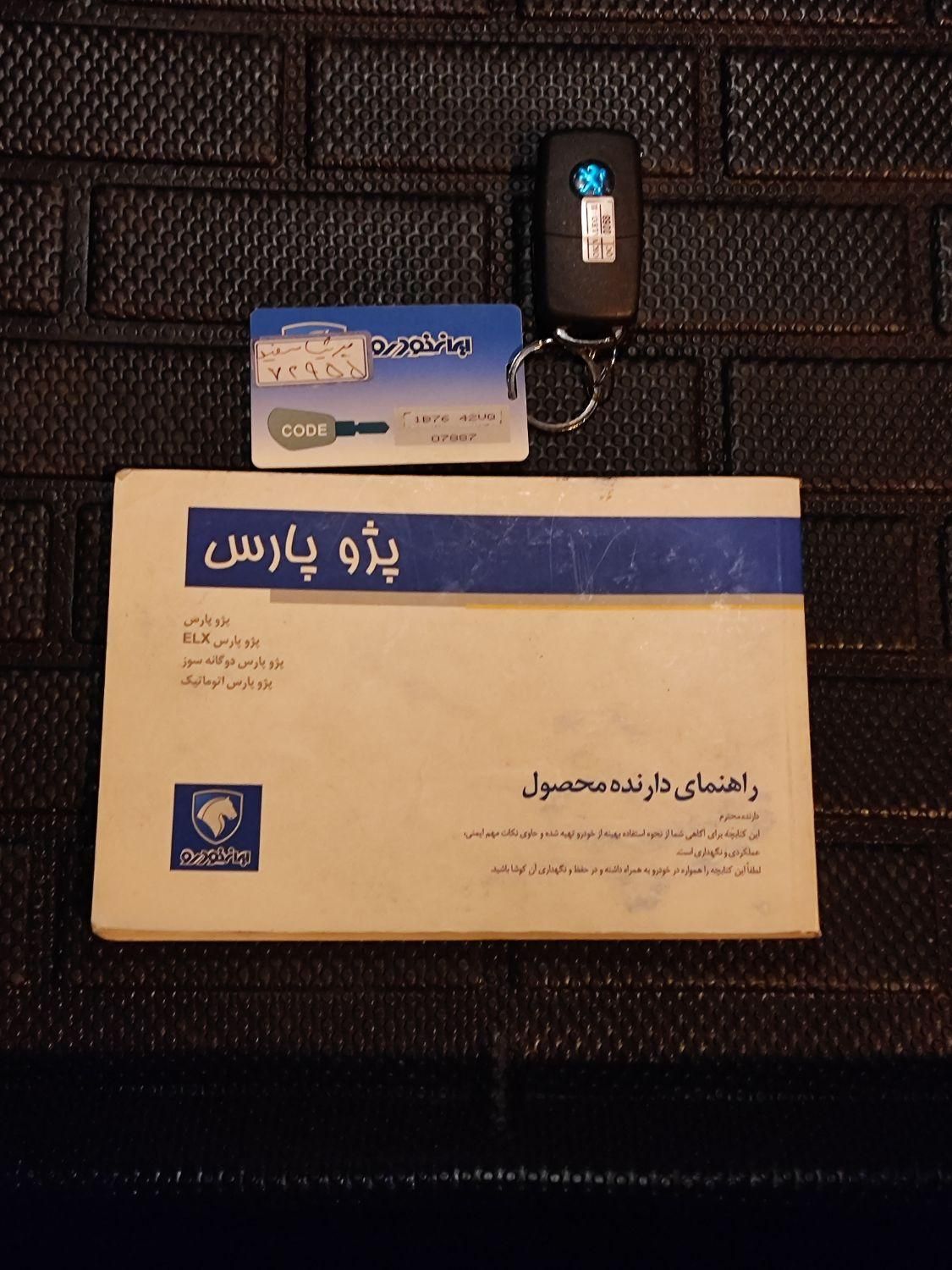 پژو پارس سال - 1397