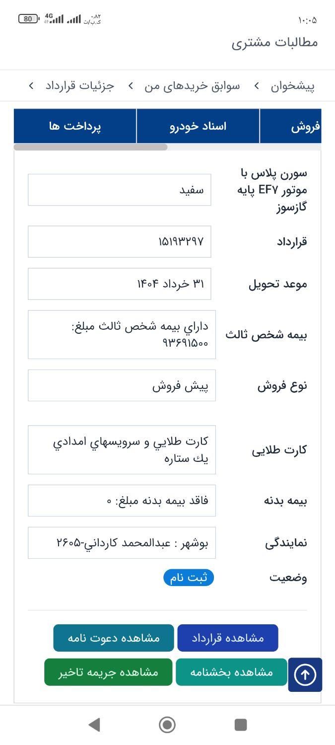 سمند سورن پلاس EF7 بنزینی - 1404