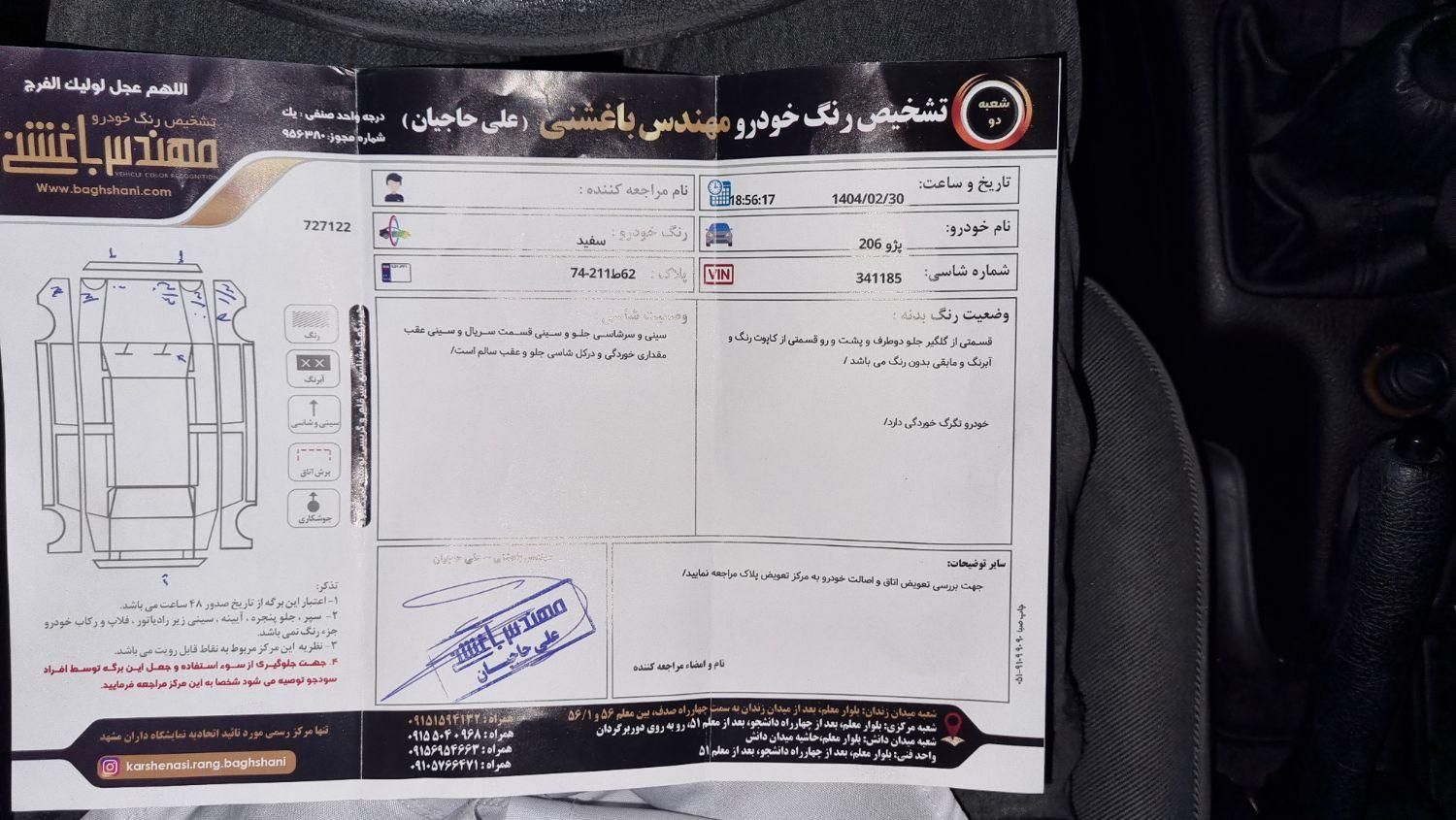 پژو 206 تیپ 5 - 1398