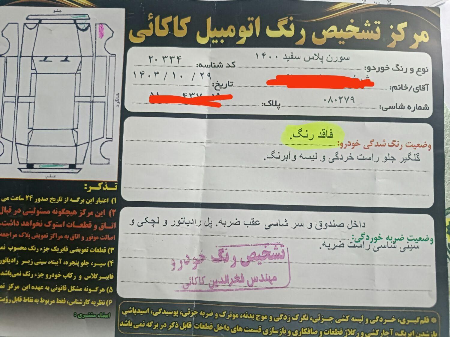 سمند سورن پلاس EF7 بنزینی - 1400