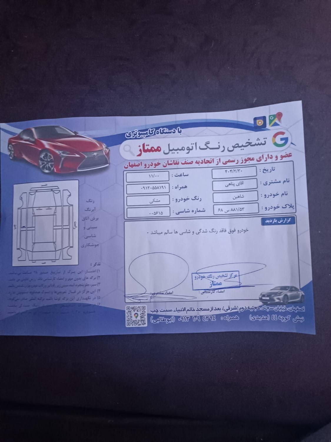 شاهین G دنده ای - 1400