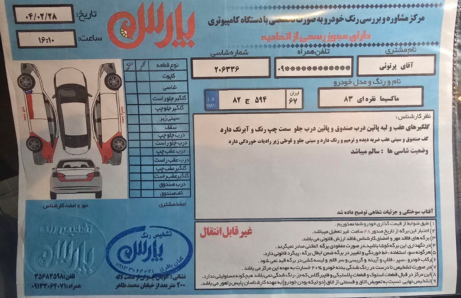 نیسان ماکسیما دنده‌ای - 2004