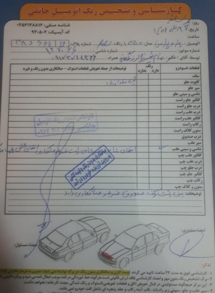 خودرو پژو، پارس آگهی ann_18184994