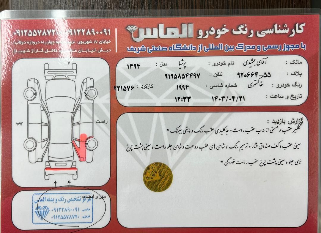 پژو پارس سال - 1394