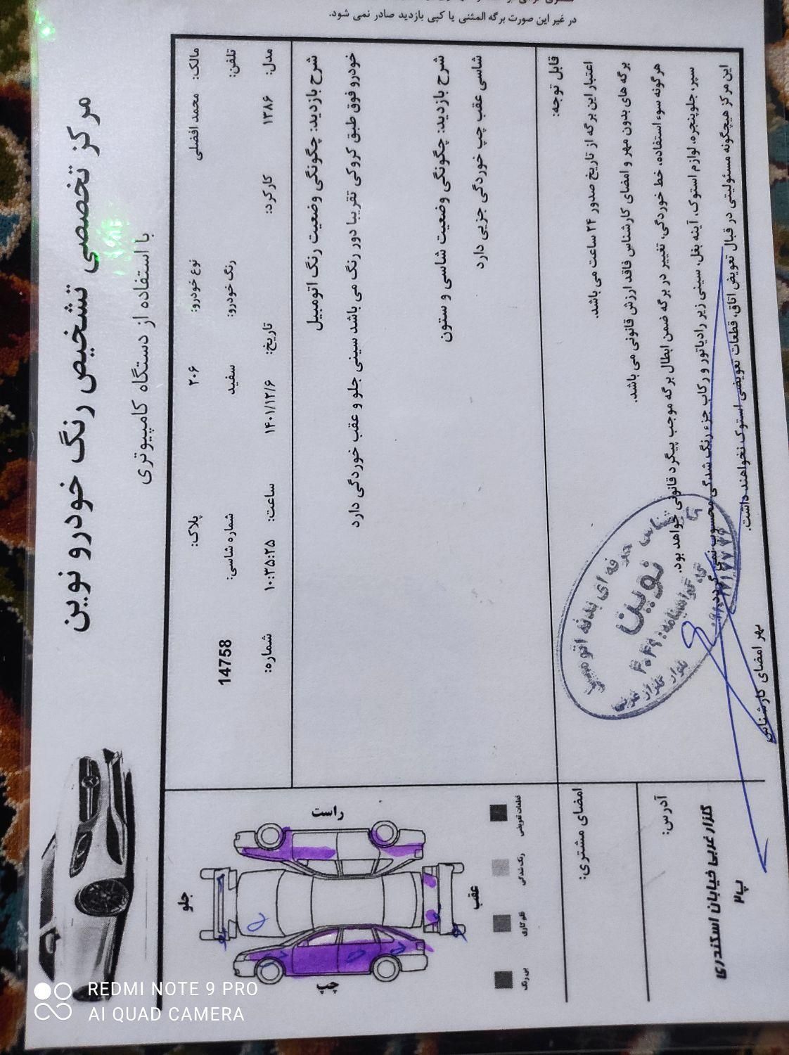 پژو 206 تیپ 3 - 1386