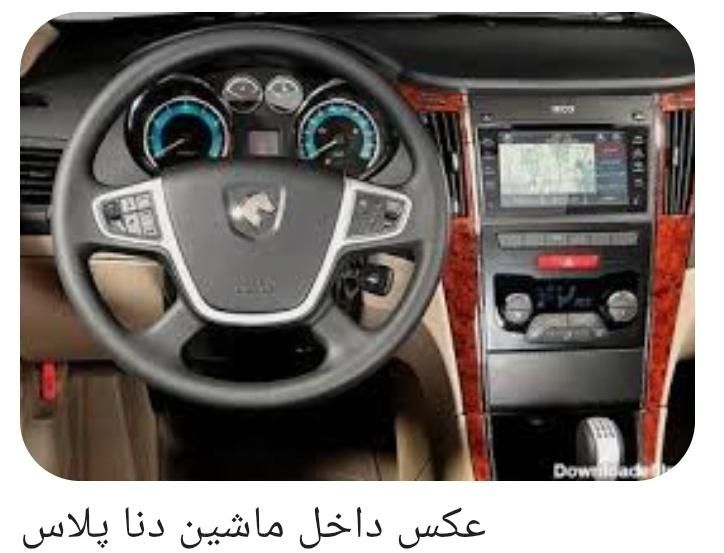 دنا پلاس اتوماتیک توربو - 1404