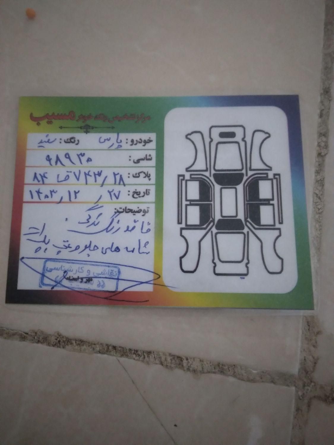 پژو پارس ELX-XU7P سفارشی - 1401