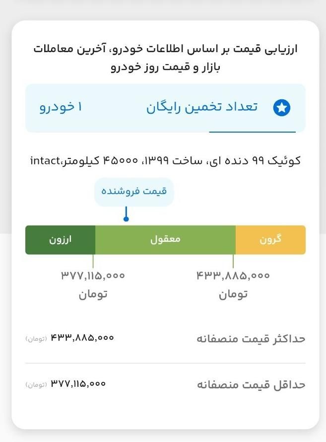 کوییک دنده‌ای دنده‌ای - 1399
