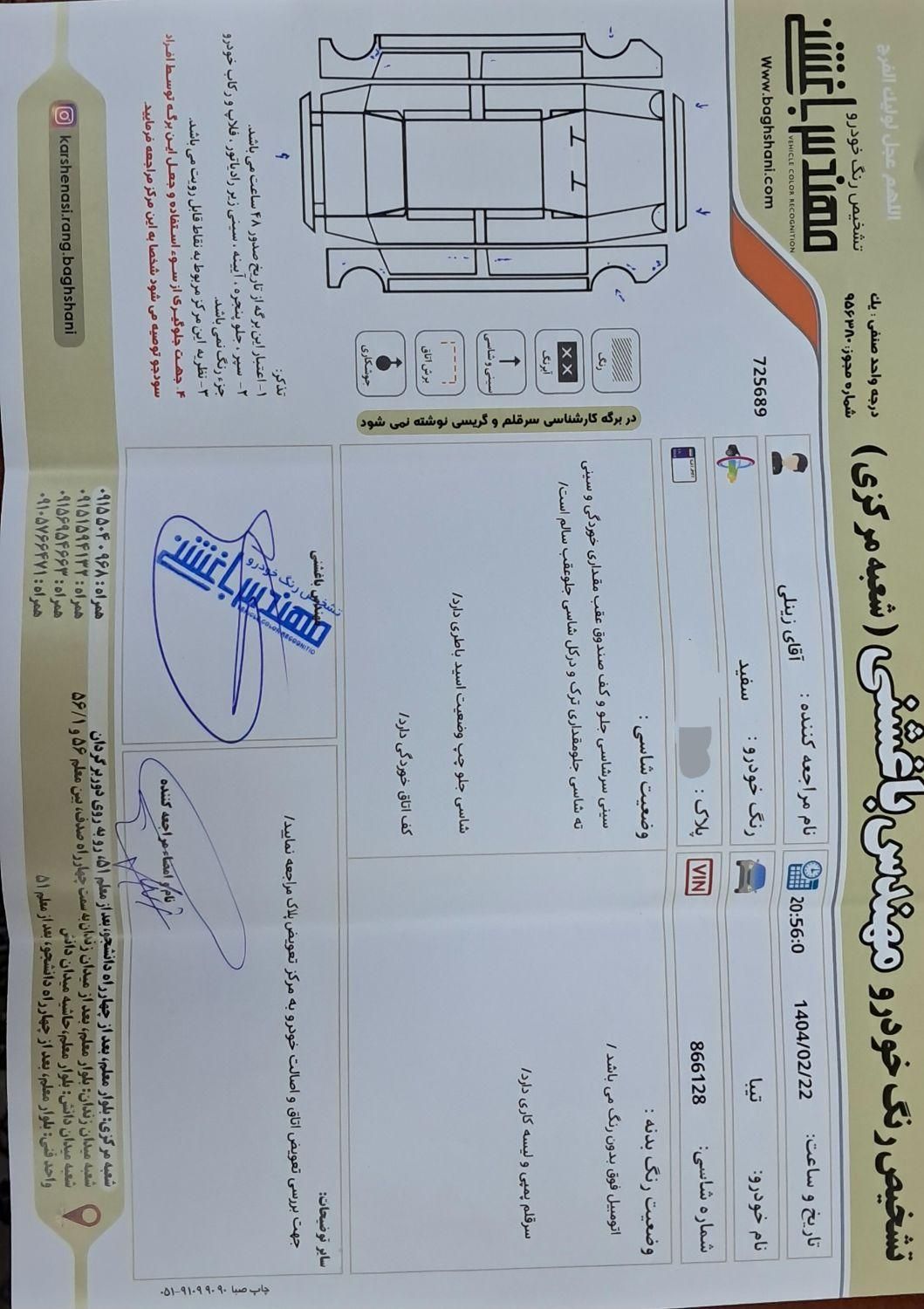 تیبا صندوق دار SX - 1398