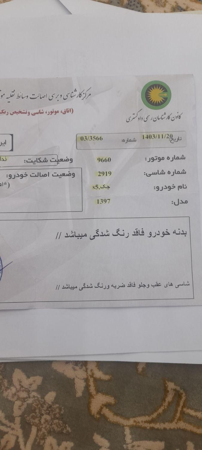 خودرو جک، S5 آگهی ann_18185821