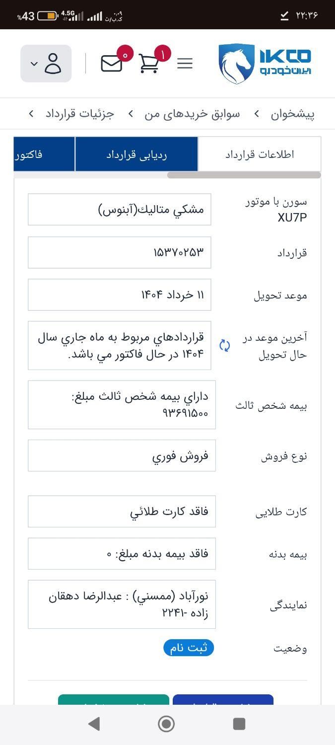سمند سورن پلاس EF7 بنزینی - 1404