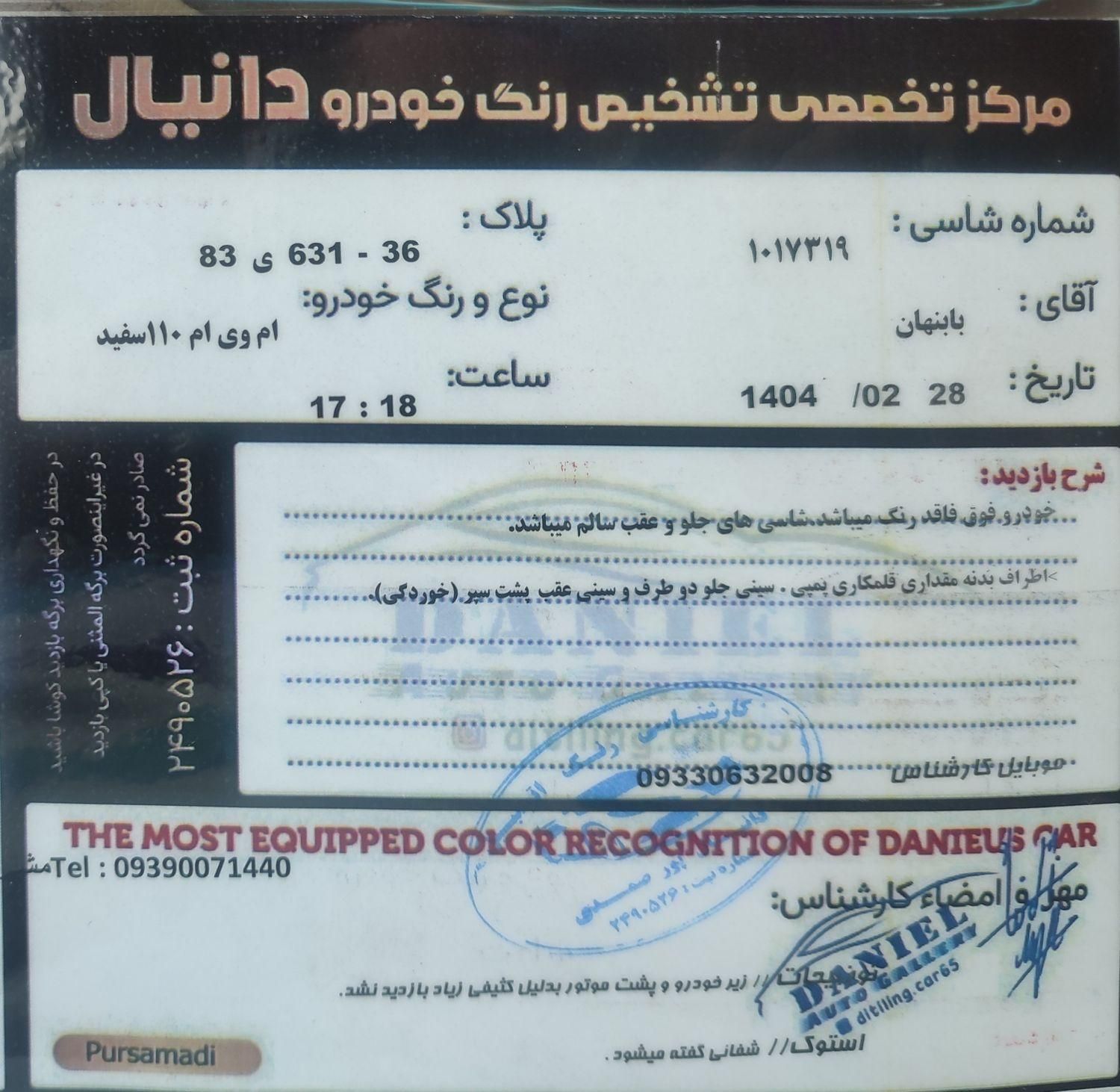 ام وی ام 110 چهار سیلندر دنده ای - 2014