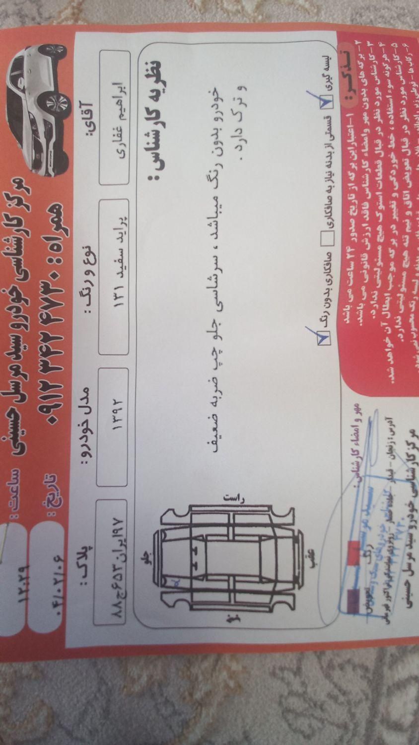 پراید 131 LE - 1392