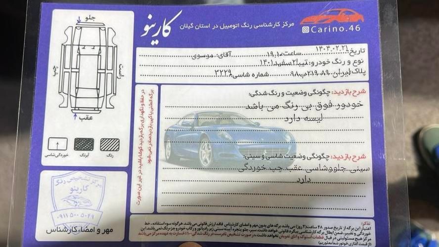 تیبا 2 EX - 1401