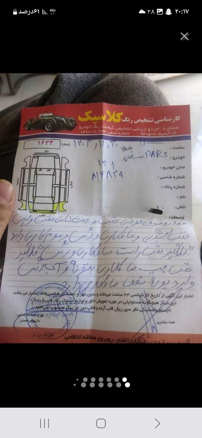 پژو پارس ELX-XU7P سفارشی - 1401