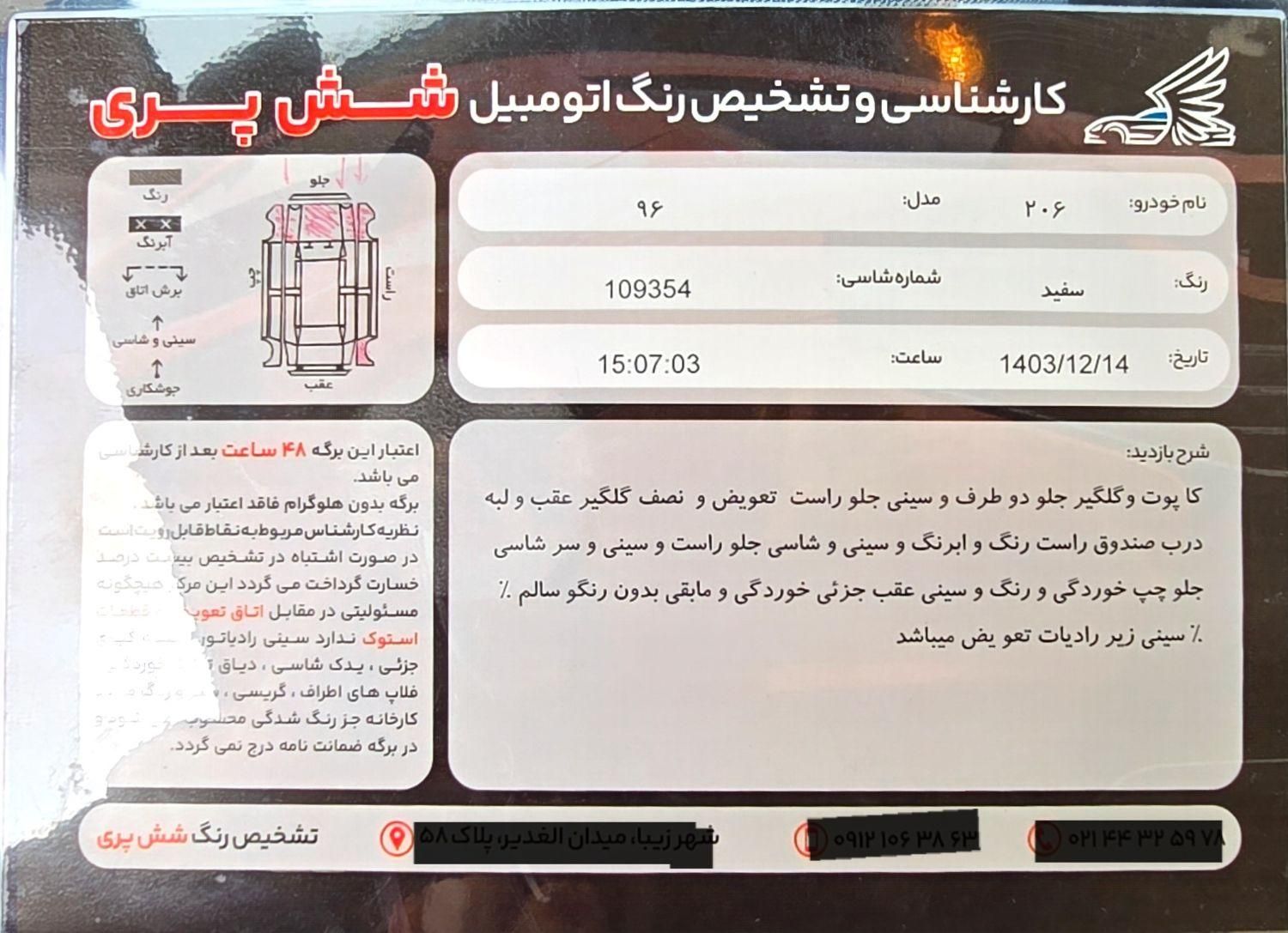 پژو 206 تیپ 5 - 1396
