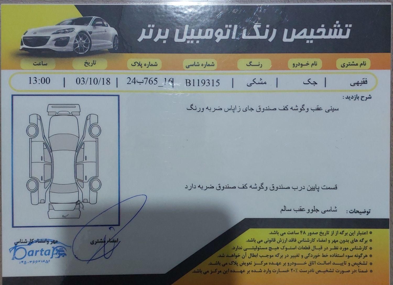 جک S3 اتوماتیک - 2020