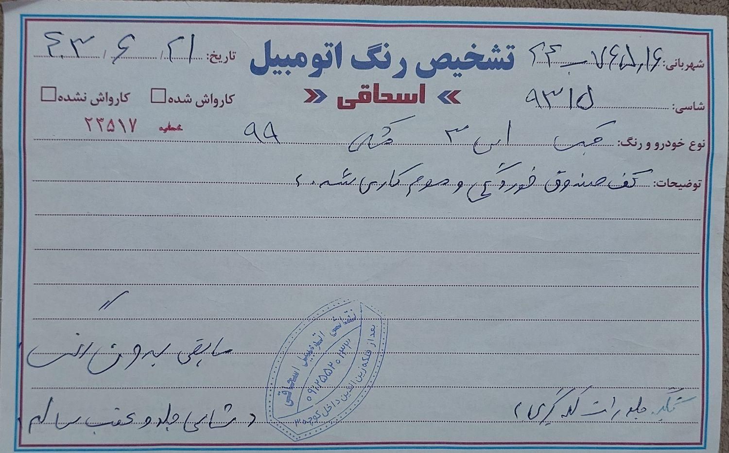 جک S3 اتوماتیک - 2020