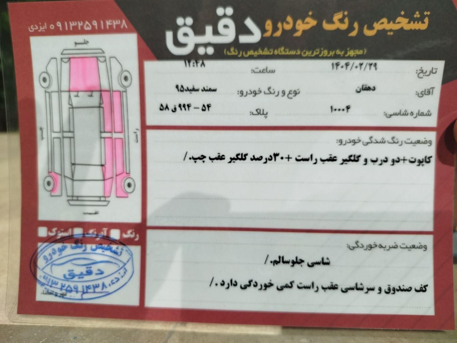 سمند LX EF7 دوگانه سوز - 1395