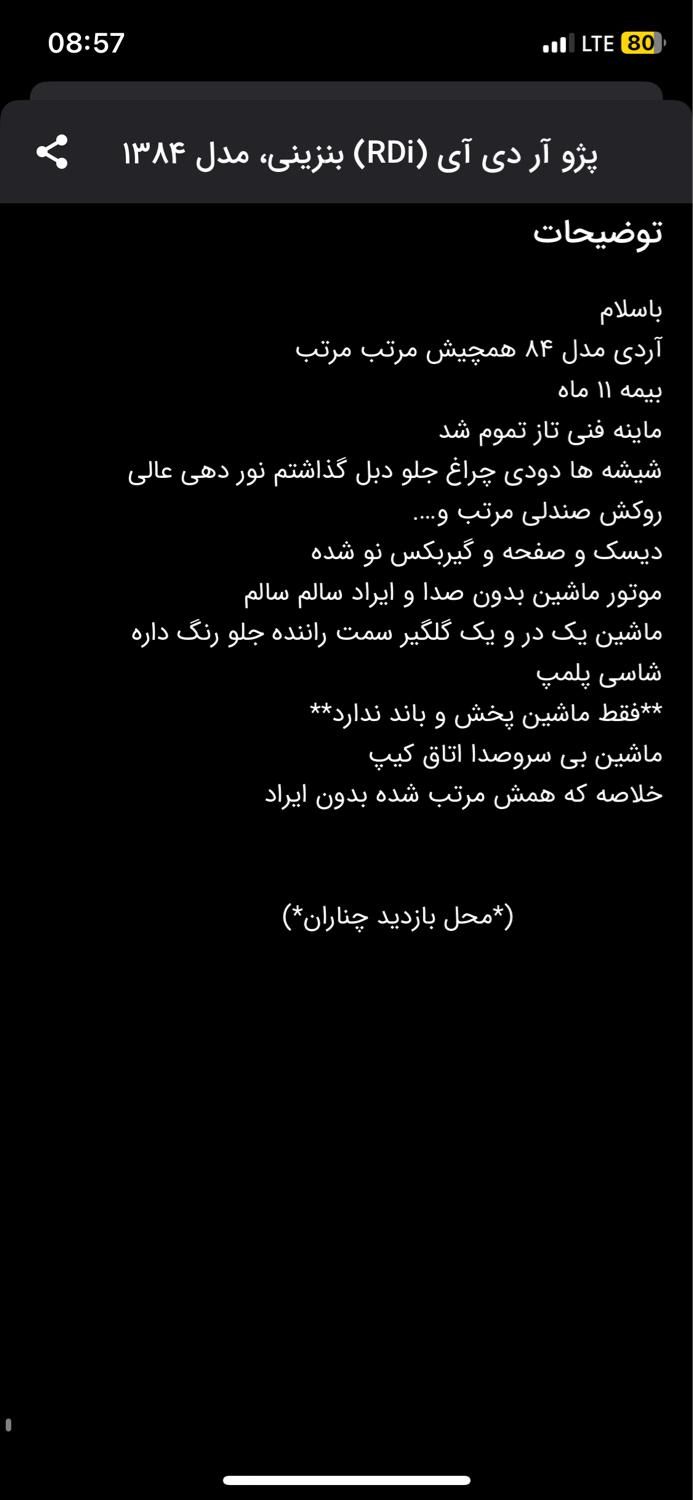 پژو آردی RDI - 1384