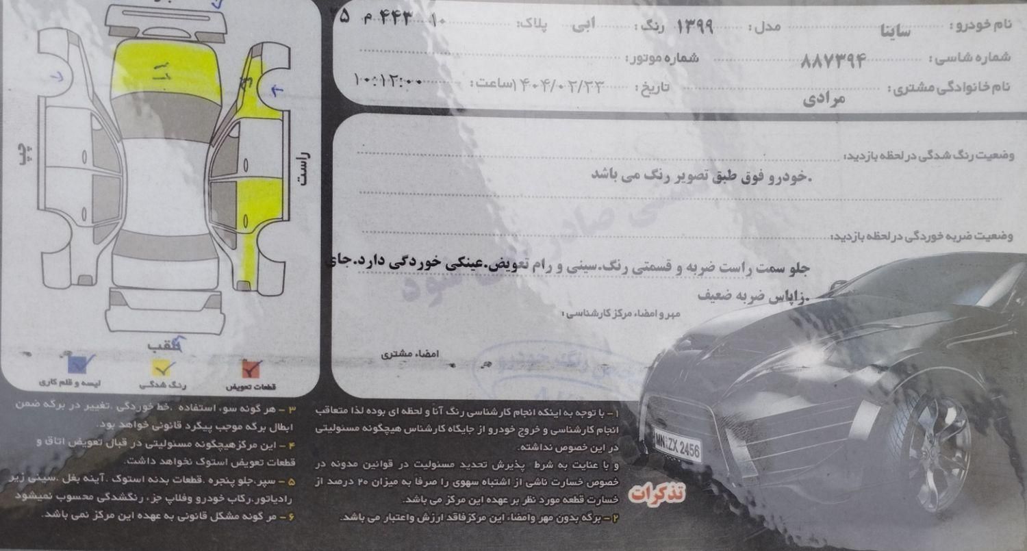 ساینا GX ساده - 1402