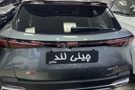 خودرو فونیکس، FX آگهی ann_18188929