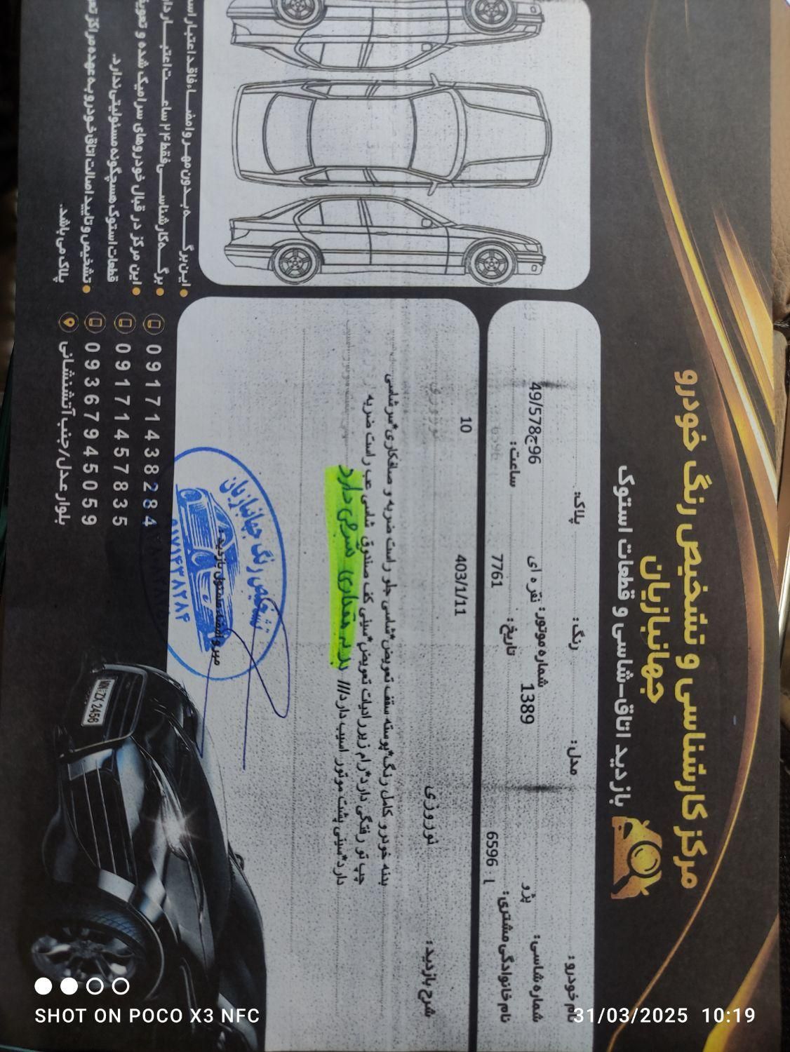 پژو 405 GLX - 1389