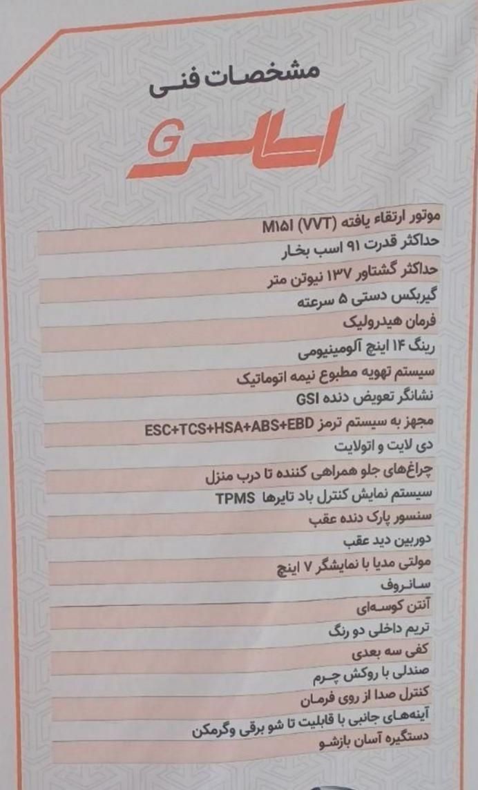 اطلس G دنده ای - 1403
