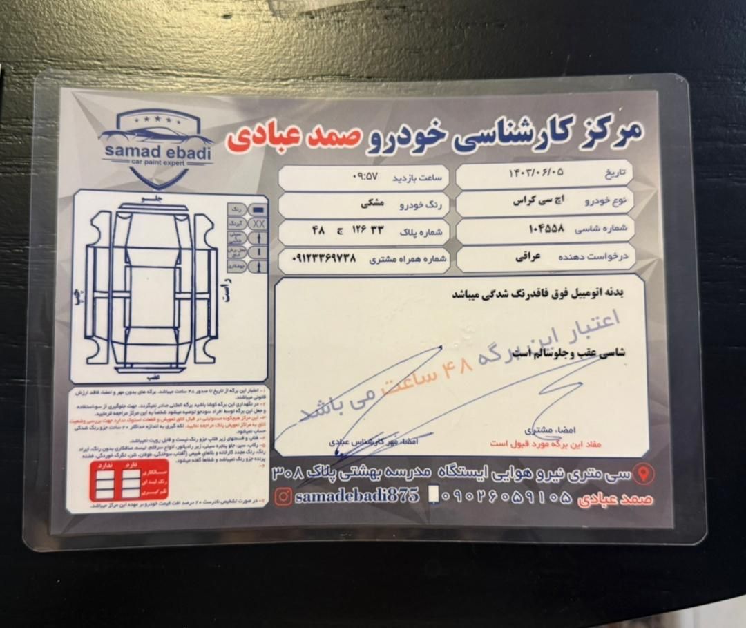 دانگ فنگ H30 کراس اتوماتیک - 1397