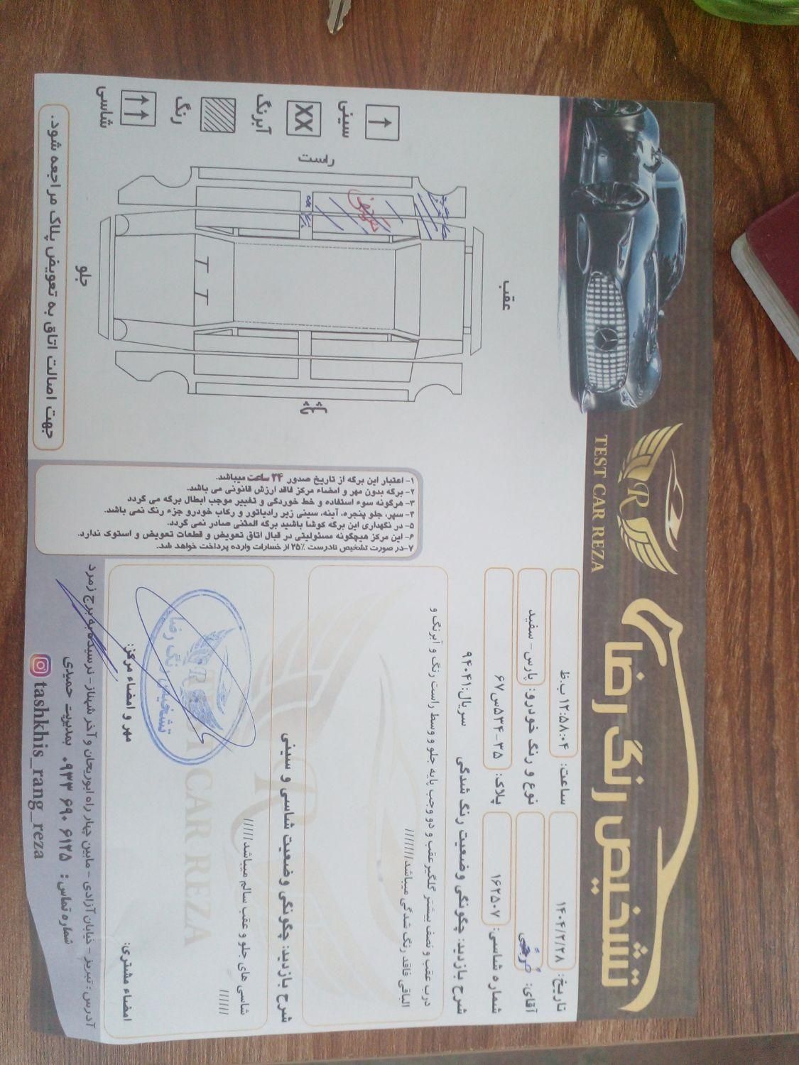 پژو پارس XU7P - 1397