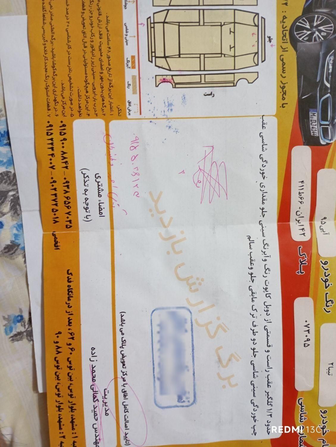 تیبا 2 EX - 1395