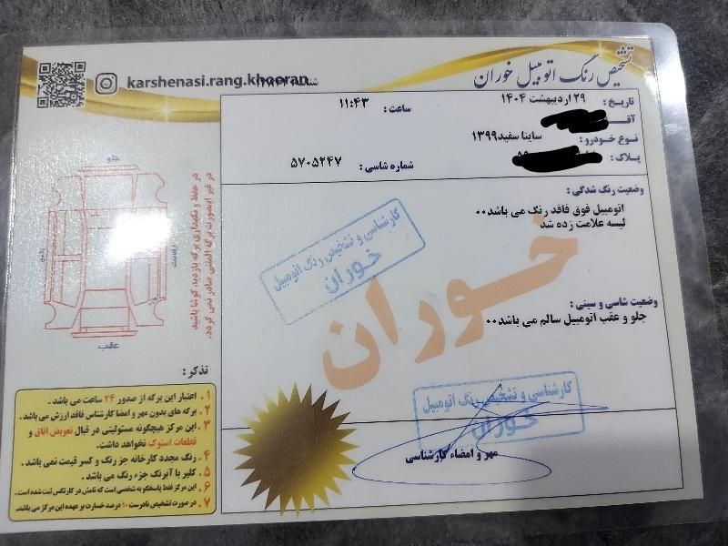 ساینا EX دنده‌ای - - 1399