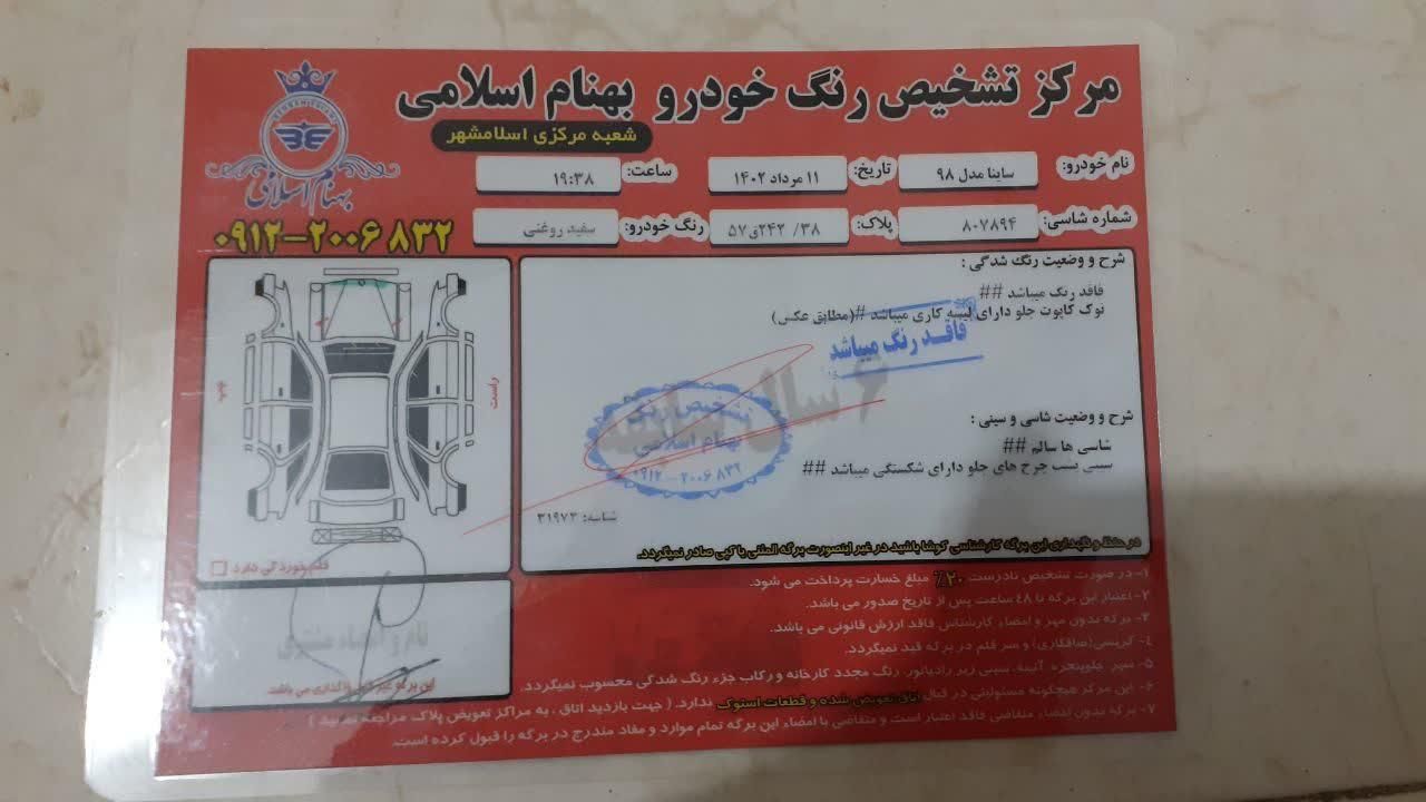 ساینا EX دنده‌ای - - 1398