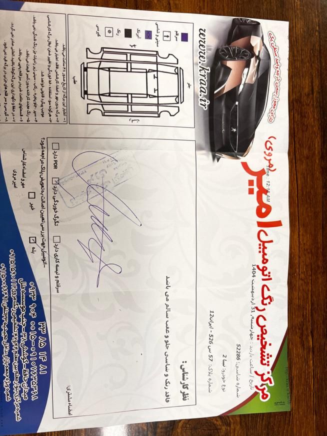 تیبا 2 EX - 1401