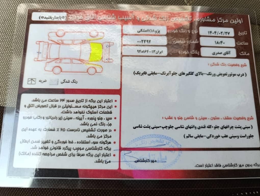 پژو روآ بنزینی - 1387
