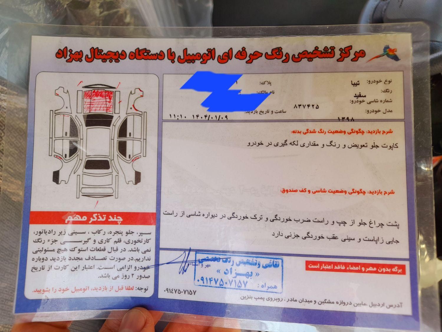 تیبا صندوق دار SX - 1398