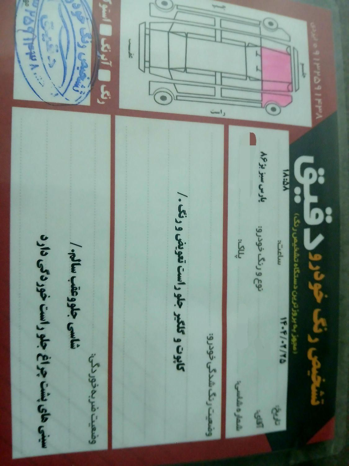 خودرو پژو، پارس آگهی ann_18194297