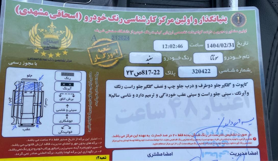 هیوندای سوناتا فول YF - 2012