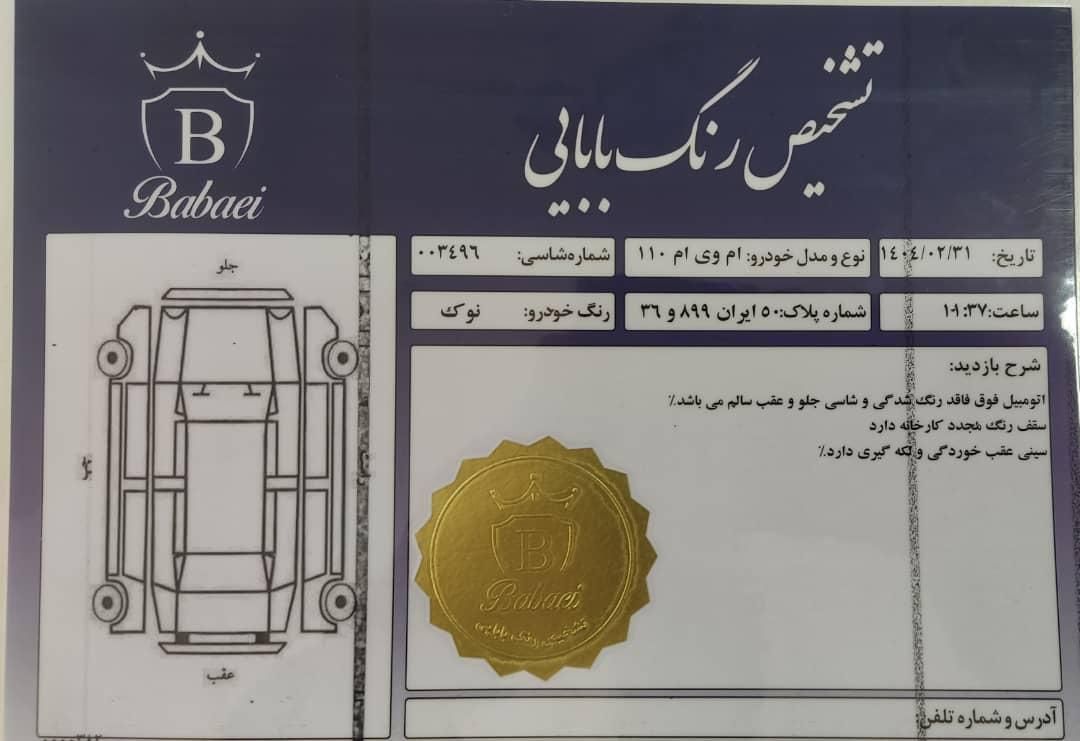 ام وی ام 110 چهار سیلندر اتوماتیک - 2011